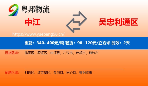 中江到利通区物流专线名片