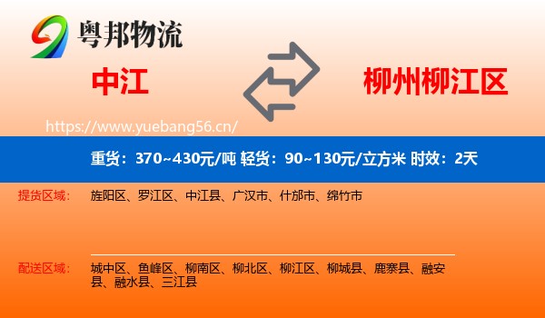 中江到柳江区物流专线名片