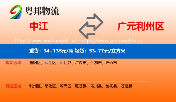 中江到利州区物流