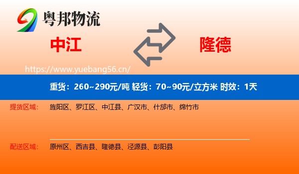 中江到隆德县物流专线名片