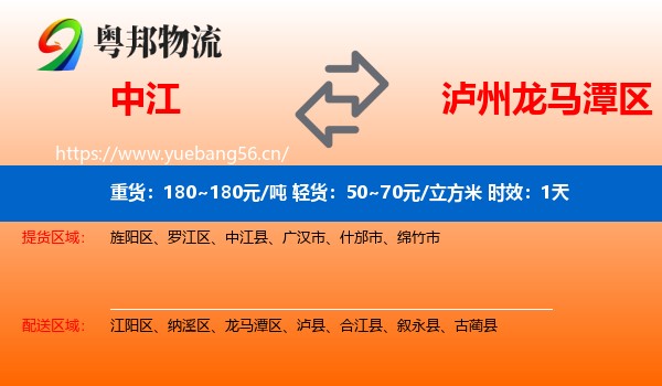 中江到龙马潭区物流专线名片
