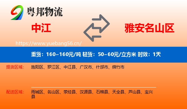 中江到名山区物流专线名片