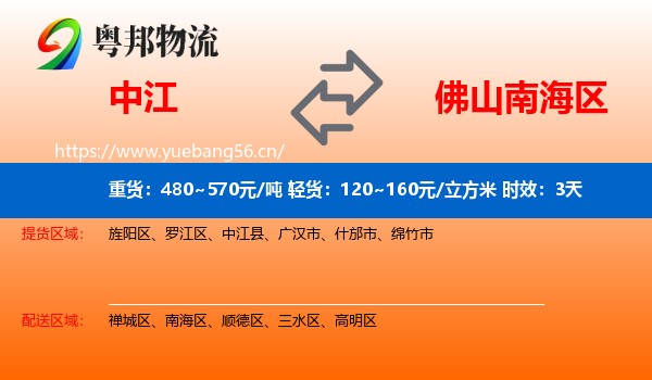 中江到南海区物流专线名片