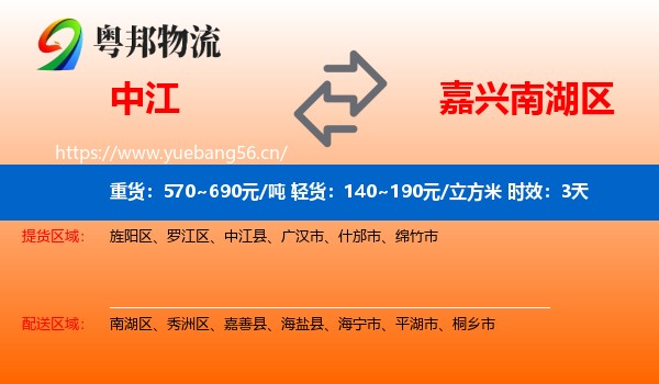 中江到南湖区物流专线名片