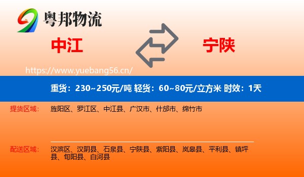 中江到宁陕县物流专线名片