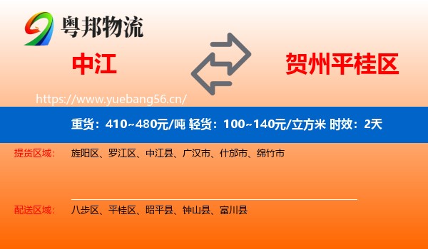 中江到平桂区物流专线名片