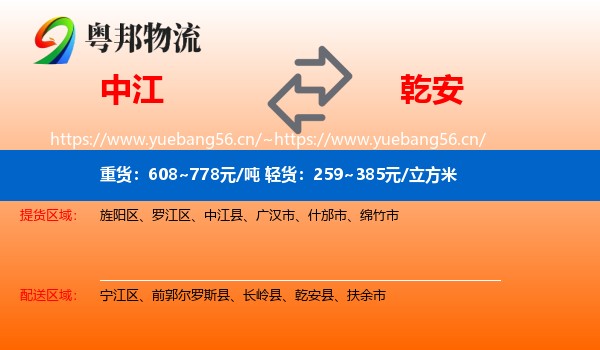 中江县到乾安县物流专线