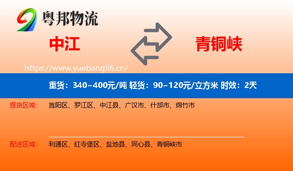 中江到青铜峡市物流专线名片