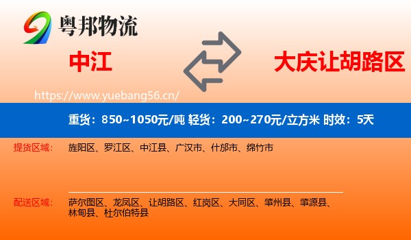 中江到让胡路区物流专线名片