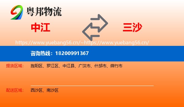 中江到三沙物流