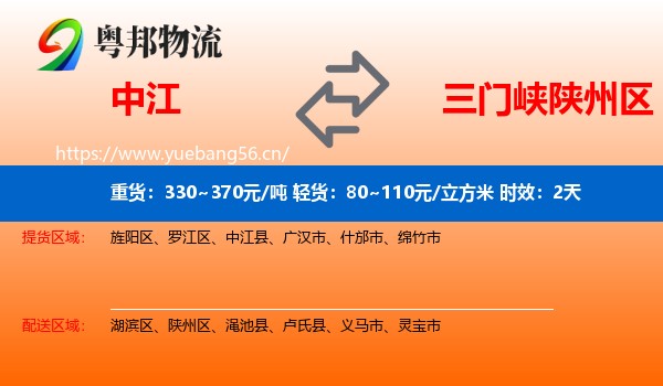 中江到陕州区物流专线名片