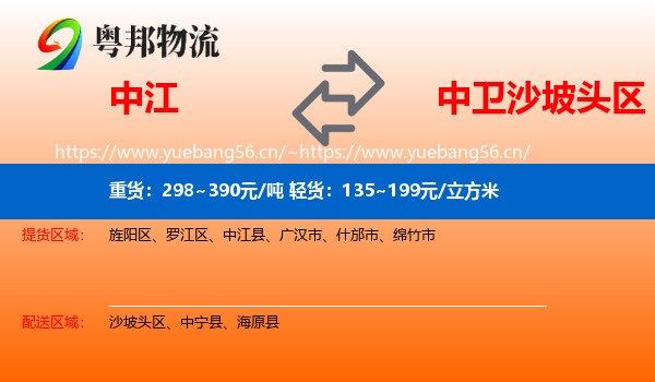 中江到沙坡头区物流
