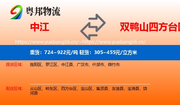中江县到四方台区物流专线
