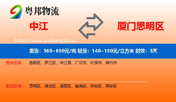 中江到思明区物流专线名片