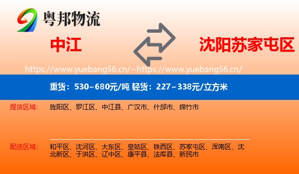 中江到苏家屯区物流
