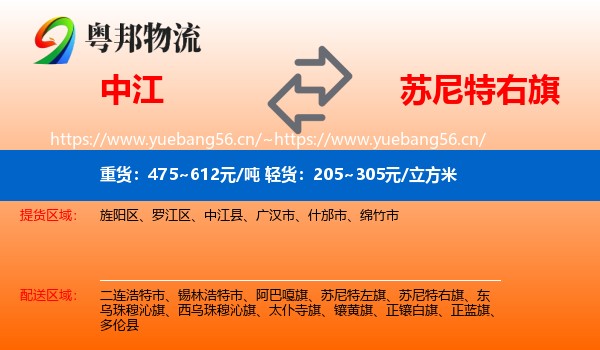 中江到苏尼特右旗物流