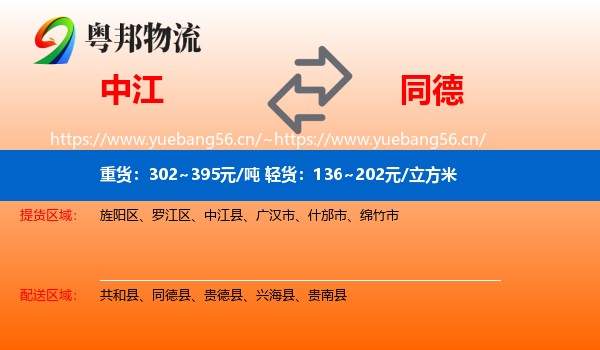 中江县到同德县物流专线