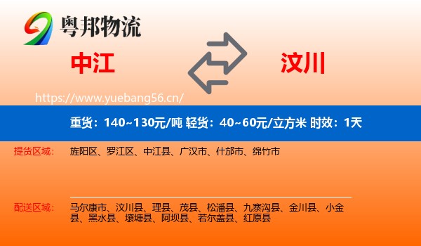 中江到汶川县物流专线名片