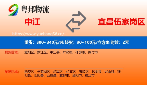 中江到伍家岗区物流专线名片