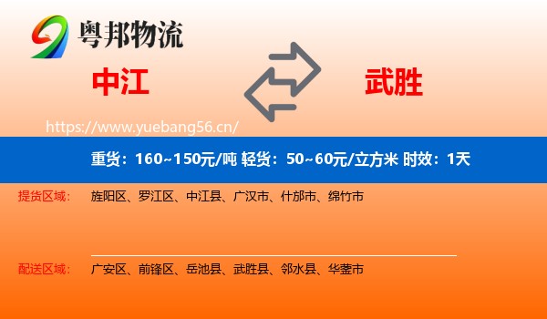 中江到武胜县物流专线名片