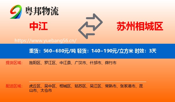 中江到相城区物流专线名片