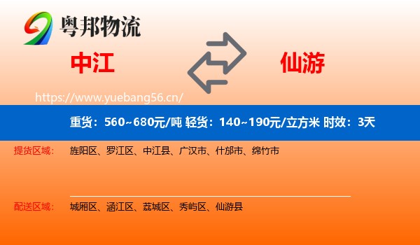 中江到仙游县物流专线名片