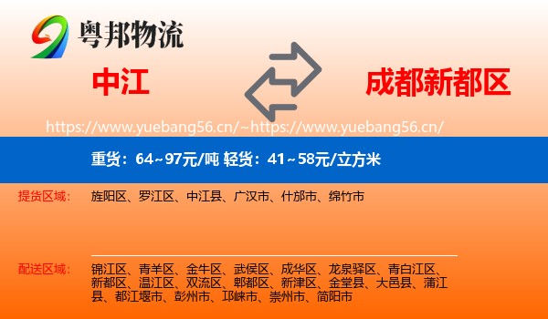 中江到新都区物流
