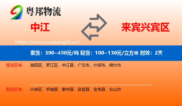 中江到兴宾区物流专线名片