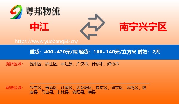 中江到兴宁区物流专线名片