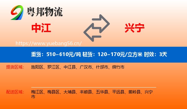 中江到兴宁市物流专线名片