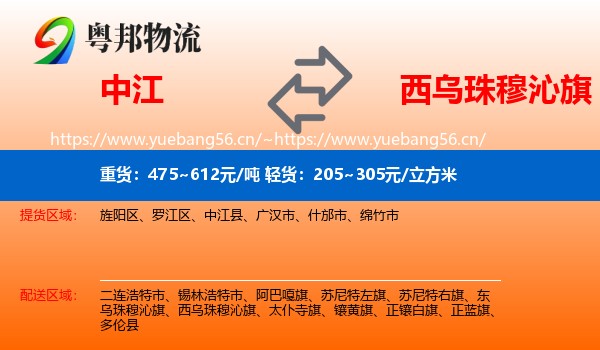 中江县到西乌珠穆沁旗物流专线