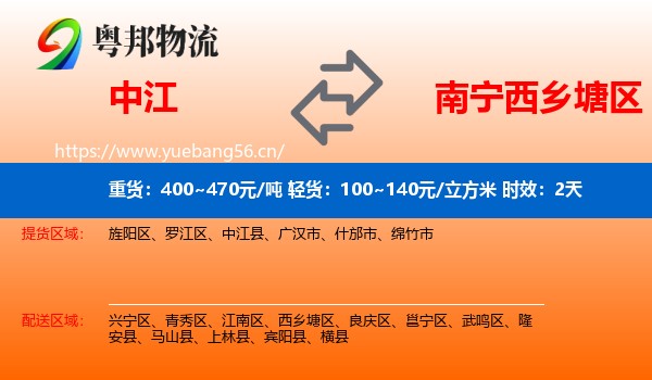 中江到西乡塘区物流专线名片