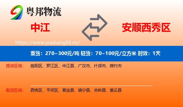 中江到西秀区物流专线名片
