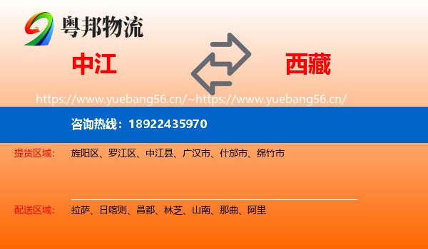 中江县到西藏物流专线