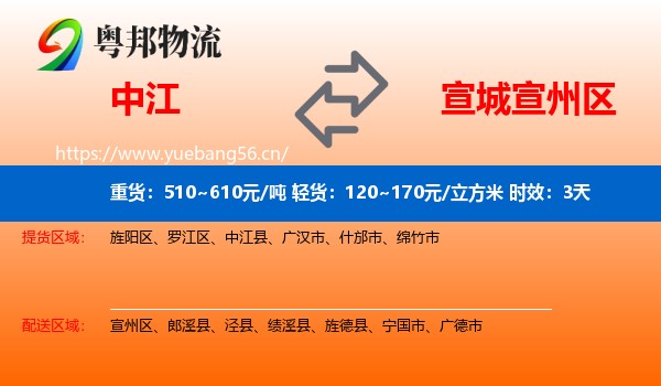 中江到宣州区物流专线名片