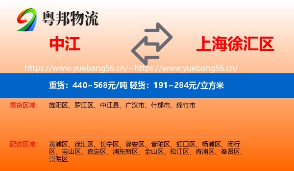 中江到徐汇区物流