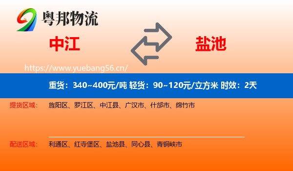 中江到盐池县物流专线名片
