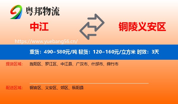 中江到义安区物流专线名片