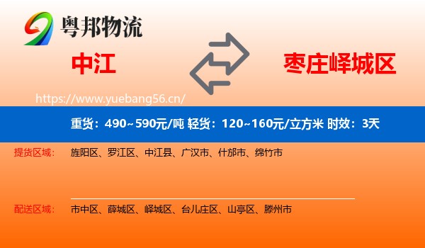 中江到峄城区物流专线名片
