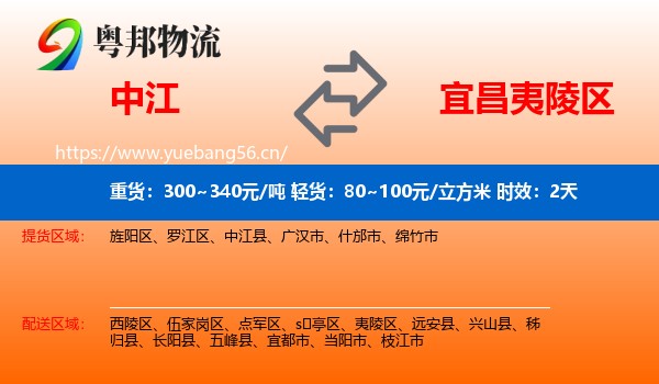 中江到夷陵区物流专线名片