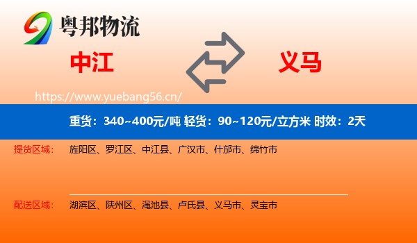 中江到义马市物流专线名片