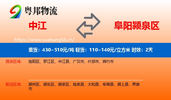 中江到颍泉区物流专线名片
