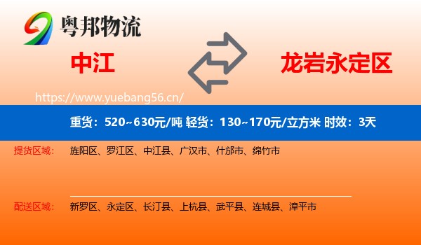 中江到永定区物流专线名片