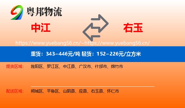 中江县到右玉县物流专线