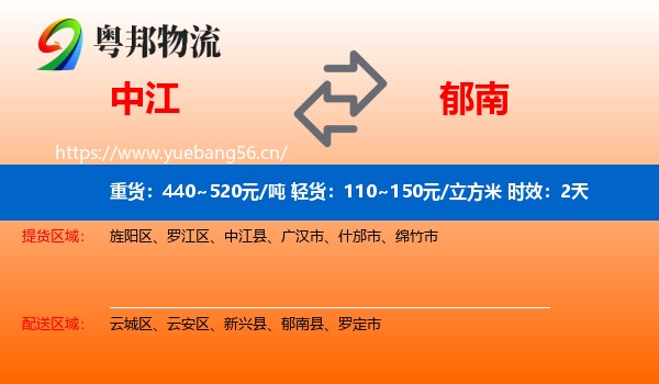 中江到郁南县物流专线名片