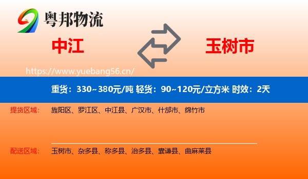 中江到玉树市物流专线名片