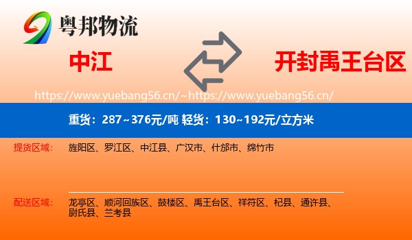 中江到禹王台区物流