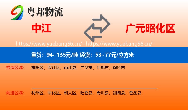 中江到昭化区物流