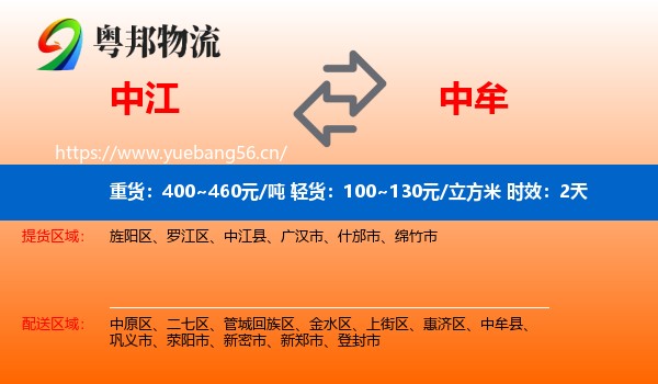 中江到中牟县物流专线名片