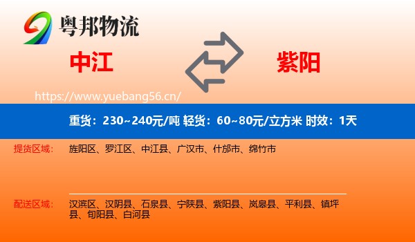 中江到紫阳县物流专线名片